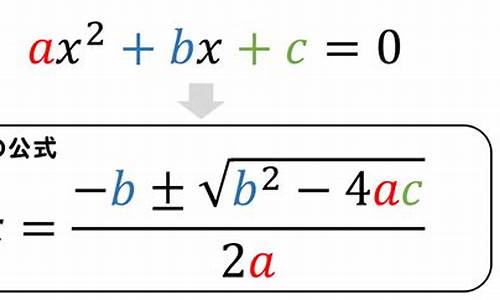 解方程式公式_解方程式公式 一元二次方程