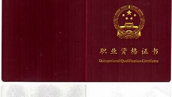 国家职业资格证书_国家职业资格证书全国联网查询